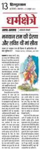Hindu spirituality and wisdom on Ram.